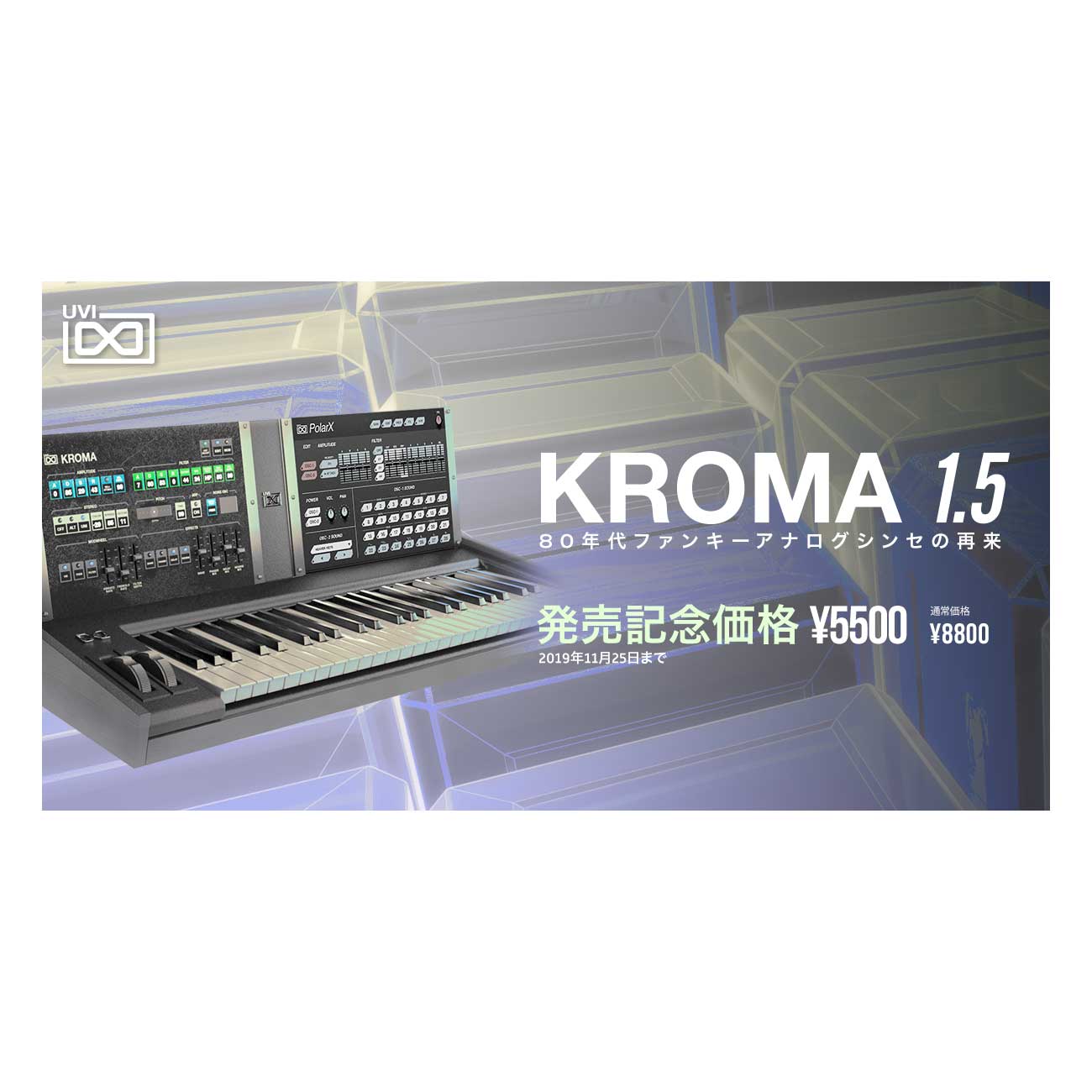 UVI Kroma 1.5 [メール納品 代引き不可]