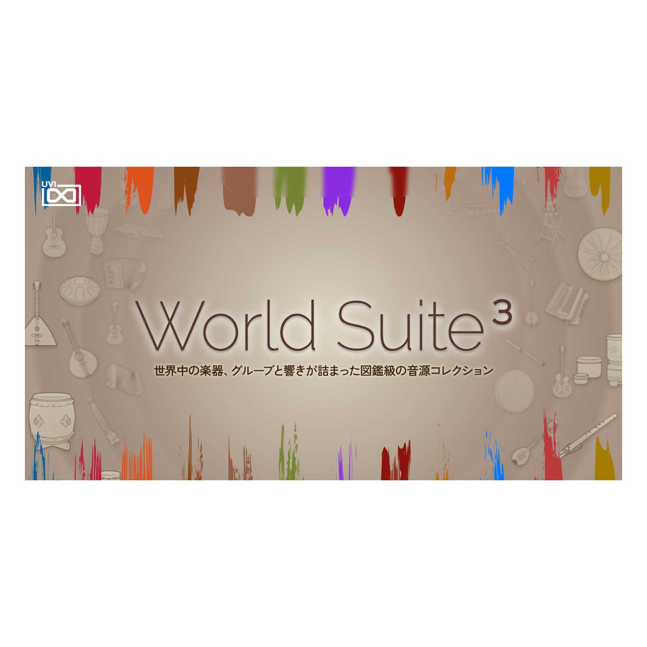[特価 2025/12/03迄 UVI World Suite 3 [メール納品 代引き不可]