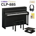 YAMAHA CLP-885B ブラックウッド調 電子ピアノ クラビノーバ 88鍵盤 CLP-885B 足台セット ヤマハ 【配送設置無料・代引不可】