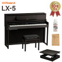 【5/6迄 4000円相当ヘッドホンプレゼント!】 Roland 電子ピアノ 88鍵盤 LX5DRS 足台セット ローランド 【配送設置無料・代引不可】
