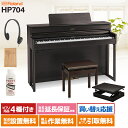 【5/6迄 4000円相当ヘッドホンプレゼント!】【オリジナルUSBメモリ付属】 Roland 電子ピアノ 88鍵盤 HP704DRS 足台セット ローランド ...