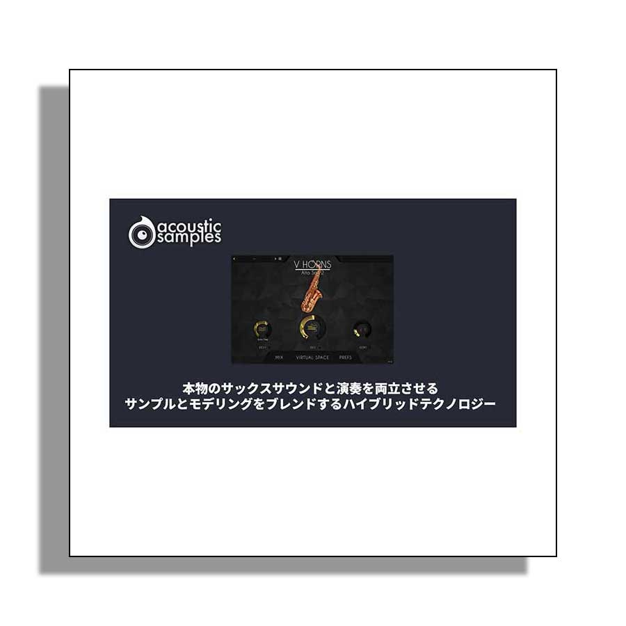 Acoustic Samples VHorns Alto Saxophone ソフト音源 サックス音源 アコースティックサンプル[メール納品 代引き不可]
