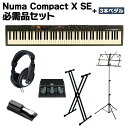 Studiologic Numa Compact X SE 必需品セット + 3本ペダル スピーカー内蔵ステージキーボード ドローバー搭載モデル スタジオロジック(2)
