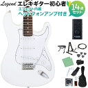 LEGEND LST-Z WH エレキギター 初心者14点セット 【ヘッドホンアンプ付き】 レジェンド ストラトキャスター【WEBSHOP限定】