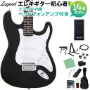 LEGEND LST-Z BKBK エレキギター 初心者14点セット 【ヘッドホンアンプ付き】 レジェンド ストラトキャスター【WEBSHOP限定】