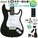 LEGEND LST-MINI BK エレキギター 初心者14点セット 【ヘッドホンアンプ付き】 レジェンド ストラトキャスター ミニギター【WEBSHOP限定...
