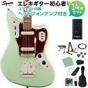 Squier by Fender Classic Vibe '70s Jaguar, Laurel Fingerboard, Surf Green 初心者14点セット 【ヘッドホンアンプ付き】 エレキギター ジャガー スクワイヤー / スクワイア 【WEBSHOP限定】