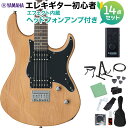 YAMAHA PACIFICA120H YNS エレキギター初心者14点セット 【ヘッドホンアンプ付き】 イエローナチュラルサテン ヤマハ パシフィカ PAC120H