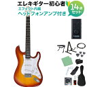 Photogenic ST-180 CS エレキギター初心者14点セット 【ヘッドホンアンプ付き】 ストラトタイプ チェリーサンバースト フォトジェニック ST...