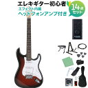 Photogenic ST-180 RDS エレキギター初心者14点セット 【ヘッドホンアンプ付き】 ストラトタイプ フォトジェニック ST180