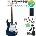 Photogenic ST-180 BLS エレキギター初心者14点セット 【ヘッドホンアンプ付き】 ストラトタイプ フォトジェニック ST180