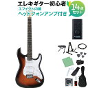 Photogenic ST-180 SB エレキギター初心者14点セット 【ヘッドホンアンプ付き】 ストラトタイプ フォトジェニック ST180