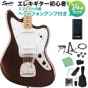 Squier by Fender Affinity Series Jaguar Mystic Metallic Brown エレキギター初心者14点セット 【ヘッドホンアンプ付き】 ジャガー スクワイヤー / スクワイア
