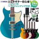 YAMAHA RSS20 エレキギター初心者14点セット 【ヘッドホンアンプ付き】 REVSTARシリーズ ヤマハ