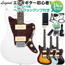 LEGEND LJM-Z TT エレキギター初心者14点セット 【ヘッドホンアンプ付き】 ジャズマスタータイプ レジェンド