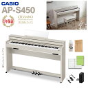 【レビューで楽譜プレゼント】 CASIO AP-S450GB グレーベージュウッド調 電子ピアノ セルヴィアーノ 88鍵盤 カシオ 【代引不可】(2)