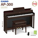 CASIO AP-300BN ローズウッド調 電子ピアノ セルヴィアーノ 88鍵盤 カシオ 【配送設置無料】【代引不可】