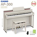 CASIO AP-300GB グレーベージュウッド調 電子ピアノ セルヴィアーノ 88鍵盤 カシオ 【配送設置無料】【代引不可】
