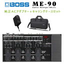 BOSS ME-90 アダプター&キャリングケースセット マルチエフェクター エレキギター用 ボス ME90