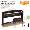 【12/25迄 ヘッドホンプレゼント!】 CASIO AP-S2500GP/BN 電子ピアノ セルヴィアーノ 88鍵盤 高低自在椅子・ベージュ遮音カーペット(小...