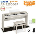 【8/31迄 ヘッドホンプレゼント!】 CASIO AP-S2500GP/GB 電子ピアノ セルヴィアーノ 88鍵盤 高低自在椅子・ブラック遮音カーペット(小)セット カシオ 【配送設置無料】【代引不可】 【島村楽器限定】