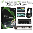 【Cubase Proアップグレードキャンペーン中!】 AH-Software Synthesizer V Studio 2 Pro 初心者スタンダードセット ...