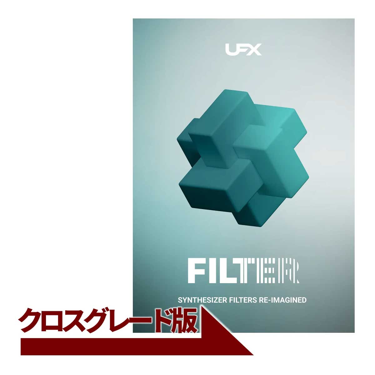UJAM UFX FILTER ロイヤリティ (クロスグレード版) ユージャム [メール納品 代引き不可]