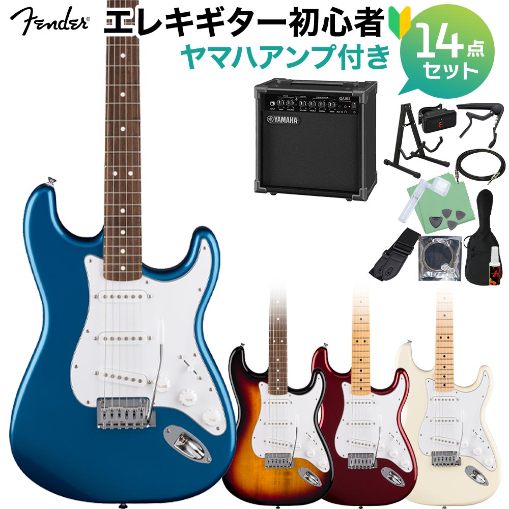 Fender Standard Stratocaster エレキギター初心者14点セット 【ヤマハアンプ付き】 ストラトキャスター フェンダー