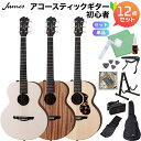 James J-300AIICompact アコースティックギター初心者セット/単品 ミニギター 597mmスケール エレアコ エフェクト内蔵 簡単弦高調整(ア...