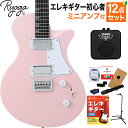 Ryoga HORNET Shell Pink エレキギター初心者12点セット【ミニアンプ付き】 ハムバッカー ベイクドメイプルネック ピンク リョウガ ホーネット