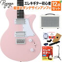 Ryoga HORNET Shell Pink エレキギター初心者12点セット【軽量モダンデザインアンプ付き】 ハムバッカー ベイクドメイプルネック ピンク リョウガ ホーネット(2)