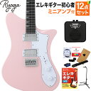 Ryoga SKATER Shell Pink エレキギター初心者12点セット【ミニアンプ付き】 ハムバッカー ベイクドメイプルネック ピンク リョウガ スケーター