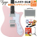 Ryoga SKATER Shell Pink エレキギター初心者12点セット【軽量モダンデザインアンプ付き】 ハムバッカー ベイクドメイプルネック ピンク リョウガ スケーター