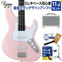 Ryoga VAL-BASS Shell Pink ベース初心者11点セット【島村楽器で一番売れてるベースアンプ付き】 ジャズベースタイプ ベイクドメイプルネック ピンク リョウガ