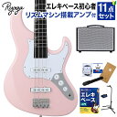 Ryoga VAL-BASS Shell Pink ベース初心者11点セット【リズムマシン搭載アンプ付き】 ジャズベースタイプ ベイクドメイプルネック ピンク リョウガ