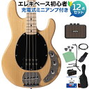 STERLING by Musicman RAY4 Natural Gloss ベース 初心者12点セット 【充電式ミニアンプ付】 【島村楽器限定モデル 】 ス...