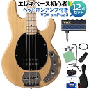 STERLING by Musicman RAY4 Natural Gloss ベース 初心者12点セット 【ヘッドホンアンプ付】 【島村楽器限定モデル 】 スターリン