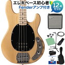 STERLING by Musicman RAY4 Natural Gloss ベース 初心者12点セット 【Fenderアンプ付】 【島村楽器限定モデル 】 スターリン