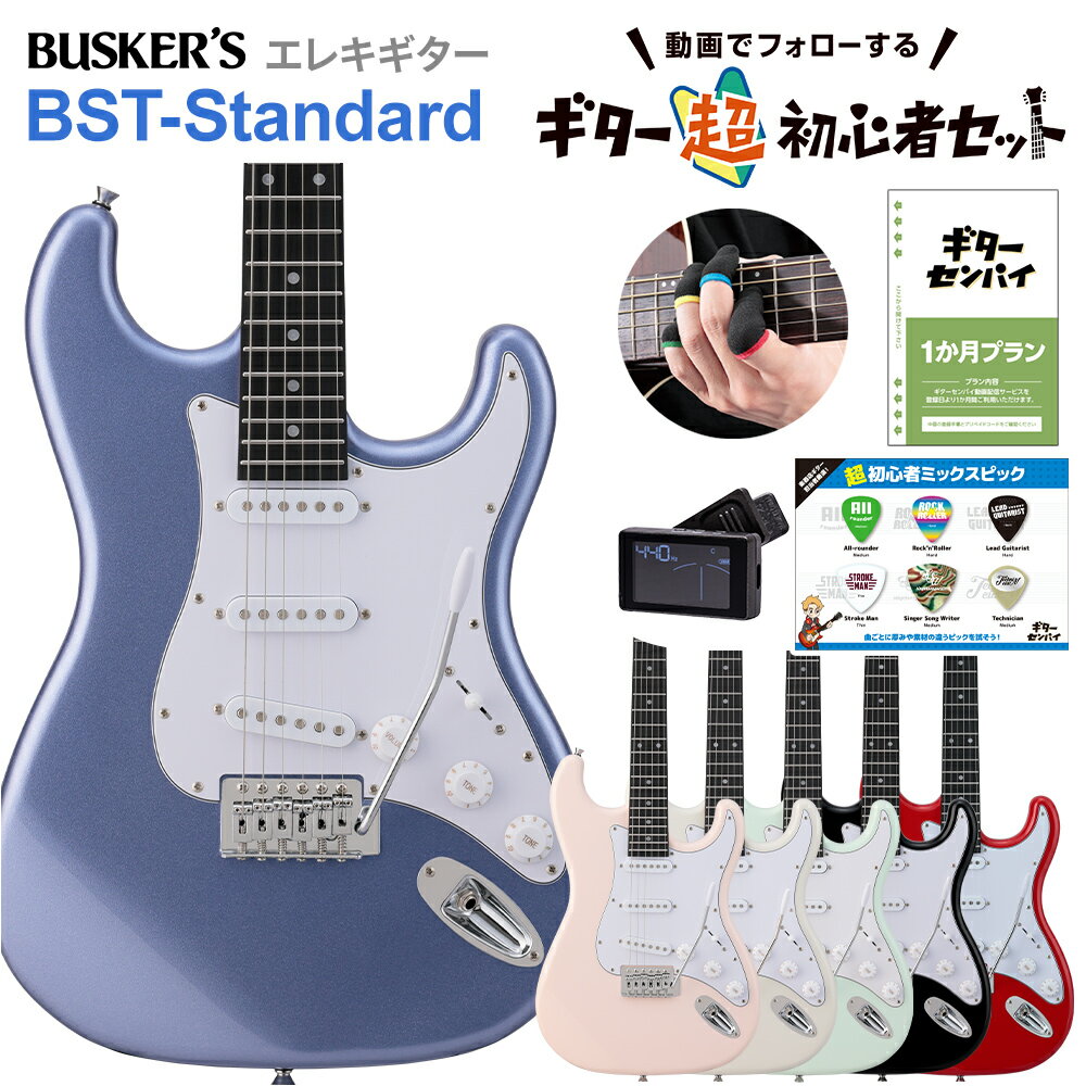 楽天市場】エレキギター初心者セット バスカーズの通販 楽天市場】エレキギター初心者セット バスカーズの通販
