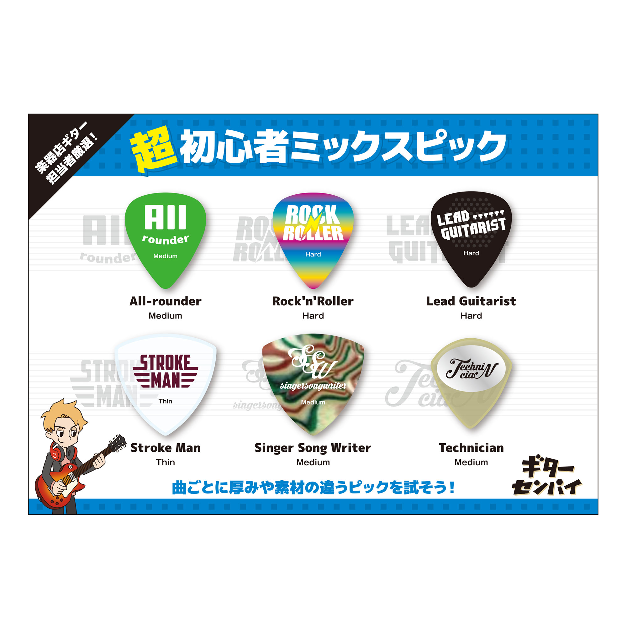 楽天市場】初心者 セット(ピック|アクセサリー・パーツ 楽天市場】初心者 セット(ピック|アクセサリー・パーツ