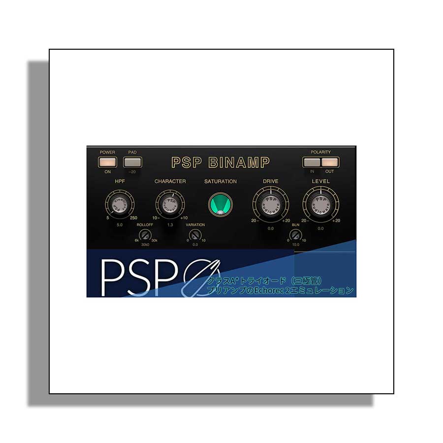 [特価 2025/11/22迄] PSP Audioware PSP BinAmp ピーエスピーオーディオウ [メール納品 代引き不可]