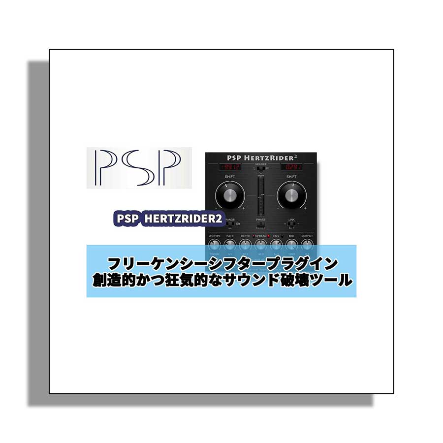 PSP Audioware PSP HertzRider2 ピーエスピーオーディオウ [メール納品 代引き不可]