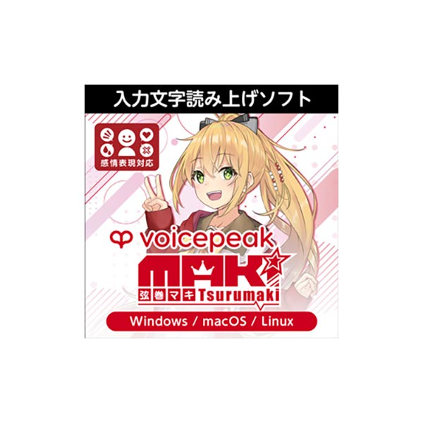 ¼ڴ㤨AH-Software VOICEPEAK ޥ  ܥԡ ʸɤ߾夲ե C3939[᡼Ǽ Բ]פβǤʤ10,799ߤˤʤޤ