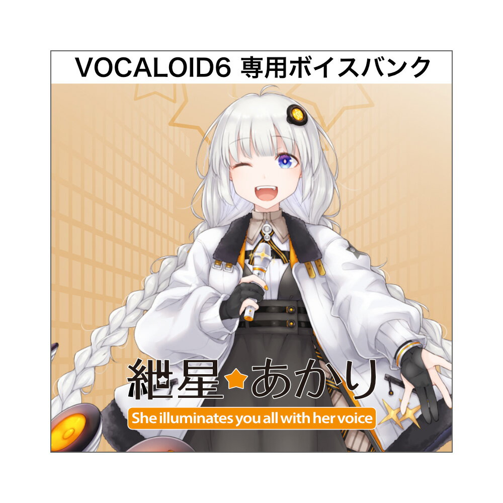 INTERNET VOCALOID6 AI 紲星あかり Voicebank ダウンロード版 CV米澤円 ボーカロイド インターネット [メール納品 代引き不可]