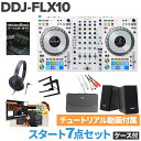Pioneer DJ DDJ-FLX10-W (限定カラー ホワイト) スタート7点セット+ケース付き DJコントローラー パイオニア serato DJ PRO & rekordbox対応(2)