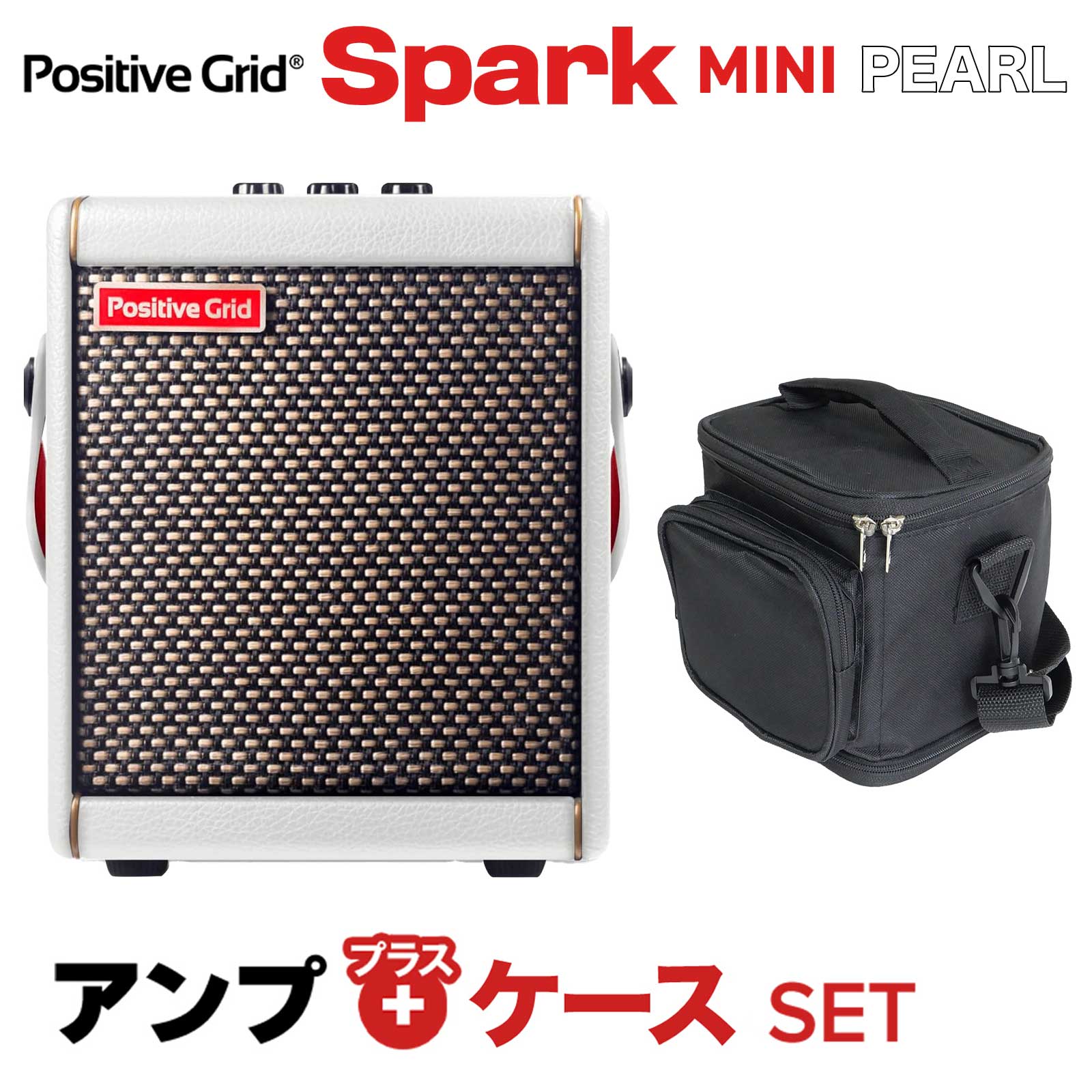 Positive Grid SPARK MINI Pearl + キャリングケース セット ギターアンプ ベース対応 ポジティブグリッド スパーク ミニ