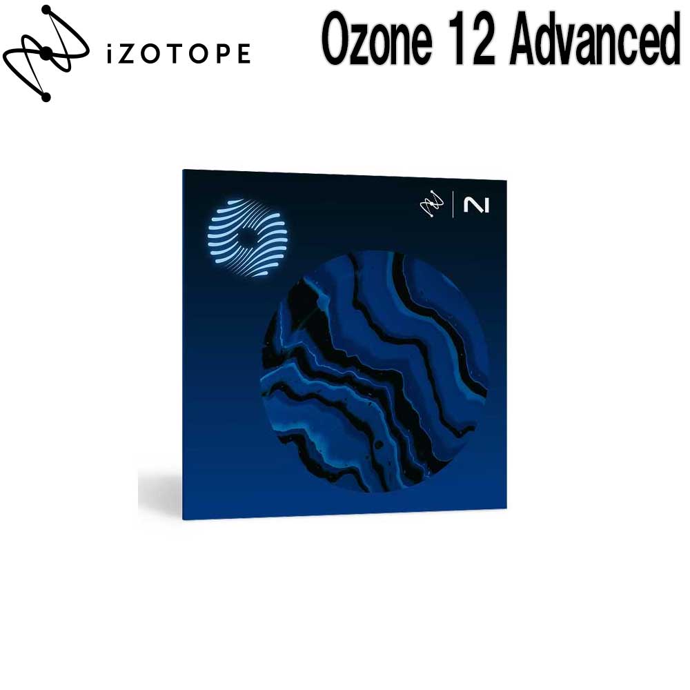 iZotope Ozone 12 Advanced アイゾトープ [メール納品 代引き不可]