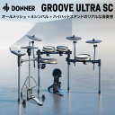 Donner Groove Ultra SC 単品・初心者セット 電子ドラム 木目調シェル ハイハットスタンド付属 オールメッシュパッド 4シンバル ドナー 【...