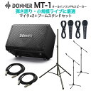 Donner MT-1 マイク×2+ブームスタンドセット 【弾き語り・小規模ライブセット】 バッテリー内蔵スピーカー ドナー