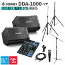 Donner DDA-1000 ペア + MG10XU + SM58 【50~100人程度 イベント・ライブ向けPAスピーカーセット】 ドナー DDA1000